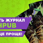 Первый украинский журнал о каннабисе “Jah Pub”