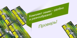 Комплекты семян от Errors Seeds