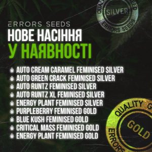 Пополнение Errors Seeds Silver и Gold