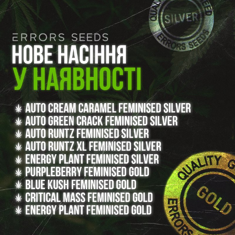 Пополнение Errors Seeds Silver и Gold
