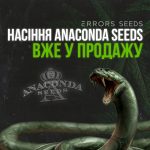Новое поступление Anaconda Seeds!